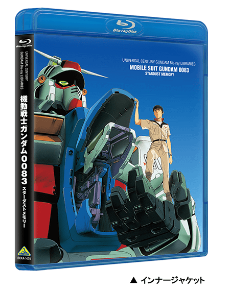 機動戦士ガンダム0083　Blu-ray　Box Blu-ray