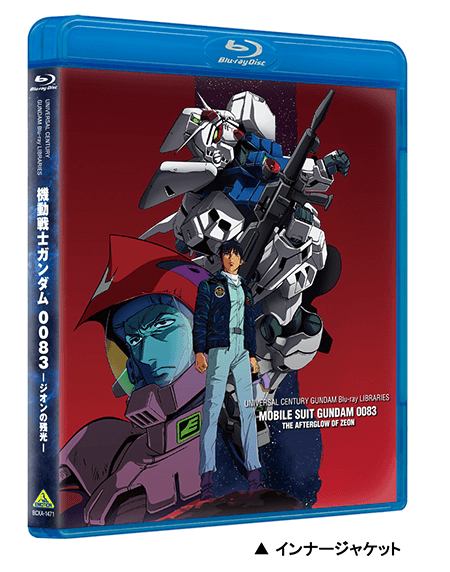 U.C.ガンダムBlu-rayライブラリーズ 機動戦士ガンダム0083　—ジオンの残光—