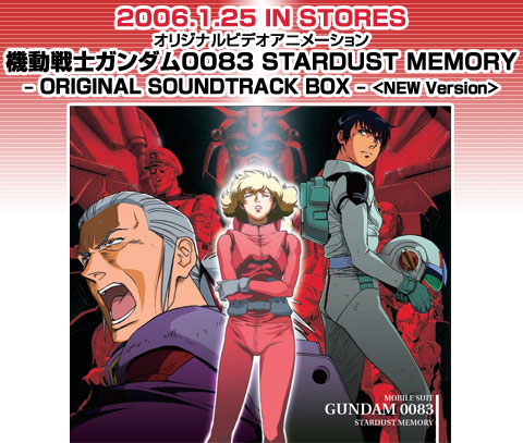 機動戦士ガンダム0083 STARDUST MEMORY － ORIGINAL SOUNDTRACK BOX － <NEW Version>